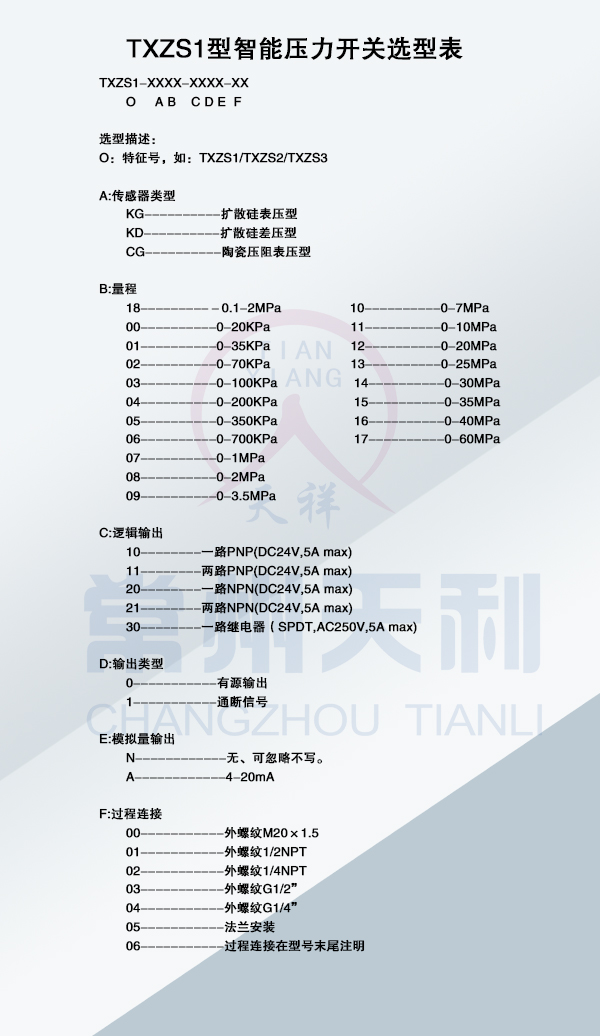 智能壓力開關(guān)選型介紹(四)